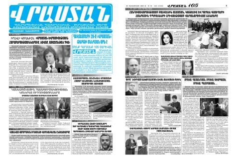 Газета «Врастан» отмечает 105-летие со дня своего основания