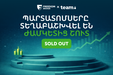 Team Holding-ի պարտատոմսերի տեղաբաշխումն ավարտվել է նախատեսված ժամկետից շուտ. տեղաբաշխողը՝ Freedom Broker Armenia