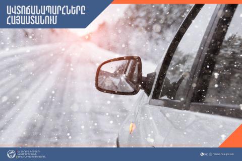 В Армении есть закрытые автомагистрали, на некоторых участках — гололед
