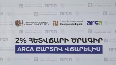 2 % հետվճար անկանխիկ գնումների դեպքում