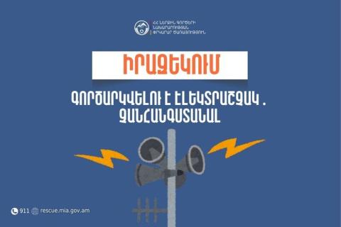 Տավուշի մարզի Հաղարծին բնակավայրում գործարկվելու է էլեկտրական շչակ