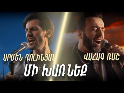 Վահագ Ռաշը նոր տեսահոլովակ է ներկայացրել