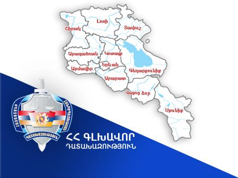 Դատախազությունը ներկայացնում է 2025 թվականին պետությանն ու համայնքներին վերադարձված անշարժ գույքերի ցանկն՝ ըստ մարզերի