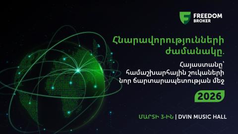 Երևանում կանցկացվի երկրորդ ներդրումային և ֆինանսական համաժողովը