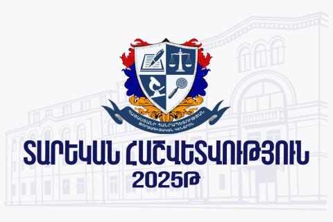 Արդարադատության փոխնախարարը մասնակցել է «Հայաստանի Հանրապետության փորձագիտական կենտրոն»-ի՝ 2025 թվականի հաշվետվության ներկայացմանը