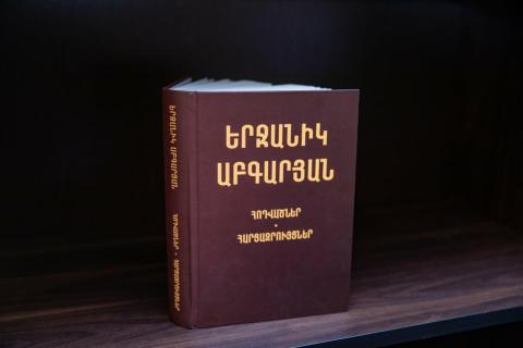 Լույս է տեսել Երջանիկ Աբգարյանի հոդվածների ու հարցազրույցների ժողովածուն