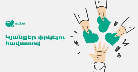 Կյանքեր փրկելու հավատով. Ակբա բանկի աշխատակիցները՝ արյան կամավոր դոնորներ