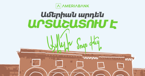 Արտաշատում բացվել է Ամերիաբանկի նոր մասնաճյուղը. հատուկ առաջարկներ նոր հաճախորդների համար