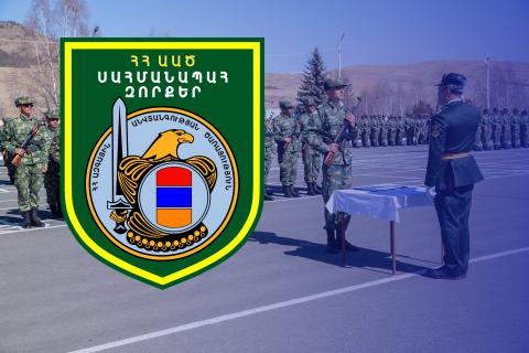 ՀՀ ԱԱԾ սահմանապահ զորքերը մասնագիտական կրթությամբ սպաներով համալրելու նպատակով կազմակերպում են ընդունելություն