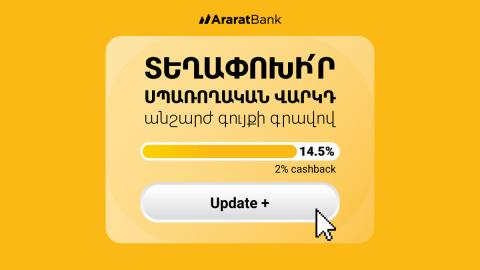 AraratBank: Update+ New Loan Offer with 2% Cashback