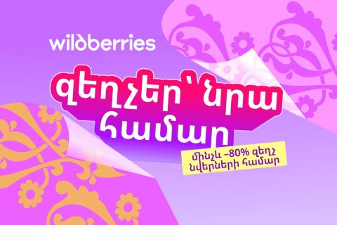 Նվերներ Մարտի 8-ի առթիվ՝ Հայաստանում. պլանավորումից մինչև վերջին օրվա գնում