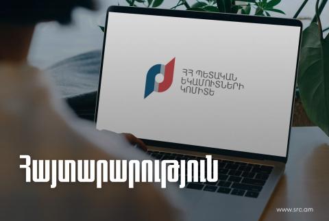 ՊԵԿ էլեկտրոնային կառավարման համակարգերը ժամանակավորապես անհասանելի կլինեն