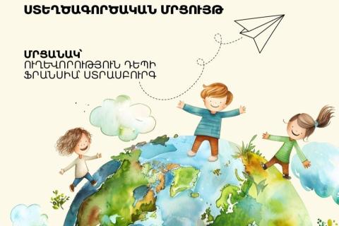 Հայաստանի թիմը՝ «Եվրոպական ժառանգության երիտասարդ կերտողներ» մրցույթի հաղթող