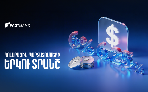 Ֆասթ Բանկը տեղաբաշխում է միաժամանակ երկու տեսակի դոլարային պարտատոմսեր