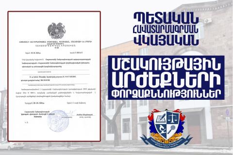 مرکز کارشناسی جمهوری ارمنستان موفق به دریافت اعتبار دولتی شد