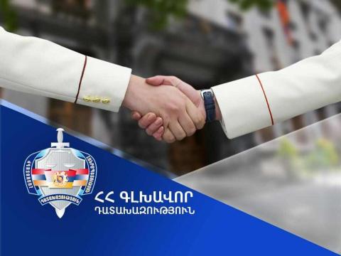 Դատախազությունը հայտարարում է մրցույթ՝ ապօրինի ծագմամբ գույքի բռնագանձման գործառույթներ իրականացնող դատախազների թեկնածուների ցուցակը համալրելու նպատակով