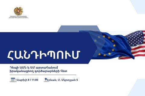 Министр экономики Армении приглашает на встречу предпринимателей, экспортирующих в США и ЕС