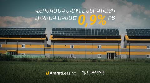 ԱրարատԲանկը Leasing EXPO 2026-ին՝ էներգաարդյունավետ սարքավորումների լիզինգի հատուկ առաջարկով