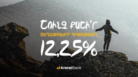 Flexible Terms when Transferring your Mortgage Loan to AraratBank