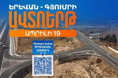 Совершается инициированный Николом Пашиняномавтопробег в Гюмри