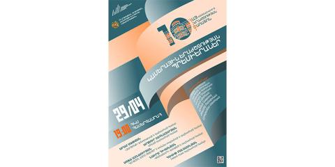 انطلاق الدورة العاشرة من مهرجان الموسيقى الأرمنية المعاصرة