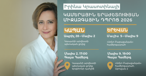«Կամերային երաժշտության դպրոց» նախագիծն ընդլայնում է սահմանները. դասընթացներ կանցկացվեն նաև Կապանում