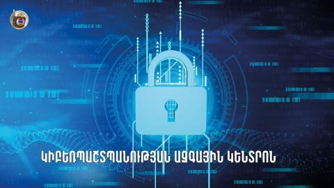 ՀՀ ԱԱԾ-ն մեկնարկում է կիբեռանվտանգության մասնագետների համալրման գործընթաց