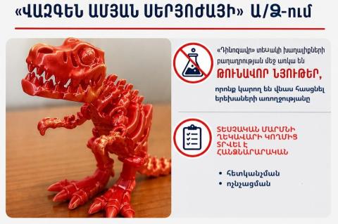 Հայտնաբերվել է թունավոր խաղալիք. ՀՀ ՇՎՏՄ-ն զգուշացնում է