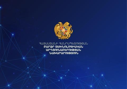 Правительство Армении предлагает изменить название Министерства высокотехнологичной промышленности