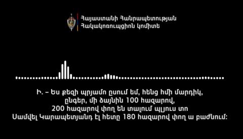 Հակակոռուպցիոն կոմիտեն բացահայտել է «Ուժեղ Հայաստան»-ի կողմից ընտրակաշառք տալու, անձանց նյութապես շահագրգռելու դեպքեր