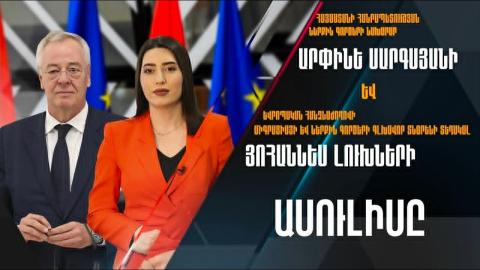 تقرير عن تنفيذ خطة عمل تحرير التأشيرات مع الاتحاد الأوروبي-مؤتمر صحفي-