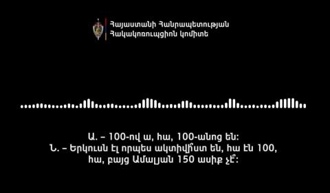 Ը﻿նտրակաշառք ստացող քաղաքացիներին վճարված գումարները ներկայացվել են որպես աշխատավարձ. Հակակոռուպցիոն կոմիտեն նոր ձայնագրություններ է հրապարակել