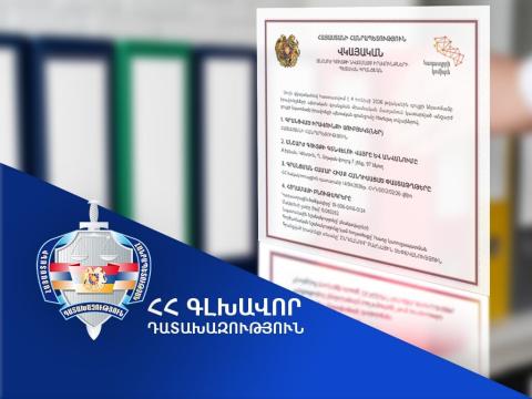Հայաստանի Հանրապետությանը վերադարձվեց Երևան քաղաքի Կենտրոն վարչական շրջանում գտնվող 2 անշարժ գույք