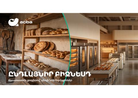 Հատուկ պայմաններ բիզնեսի զարգացման համար. Ակբա բանկ