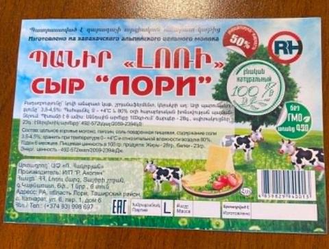 Փորձաքննությամբ պարզվել է՝ «Պանիր Լոռի»-ն  արտադրում է վտանգավոր սննդամթերք