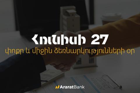ԱրարատԲանկի ՓՄՁ վարկային պորտֆելը 2025-ին աճ է գրանցել