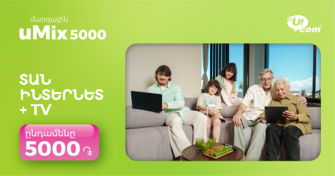 Ucom представляет новый региональный пакет uMix 5000: 3 услуги всего за 5000 драмов в месяц