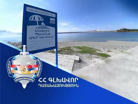Դատախազությունը միջնորդագիր է ներկայացրել «Սևան» ազգային պարկ»-ի՝ Սևանա լճի ափամերձ հողամասի կառուցապատման իրավունքը դադարեցնելու վերաբերյալ