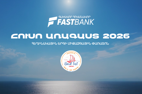 Ֆասթ Բանկի հովանավորությամբ կայացել է «Հուսո առագաստ» փառատոնի եզրափակիչ հավաքը