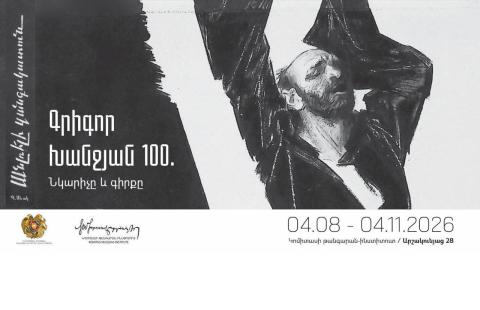 Կոմիտասի թանգարան-ինստիտուտում կբացվի «Գրիգոր Խանջյան - 100. Նկարիչը և գիրքը» ցուցահանդեսը
