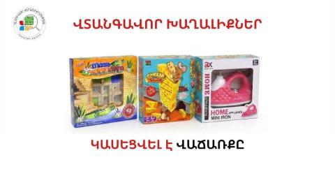 Վտանգավոր խաղալիքներ են հայտնաբերվել. վաճառքը կասեցվել է