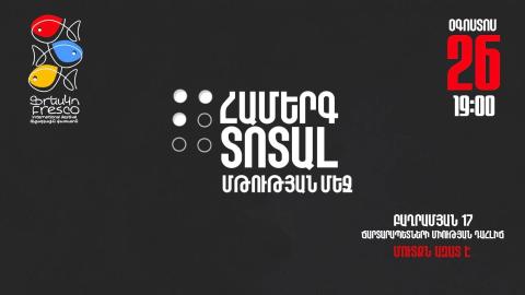 Առաջին անգամ Հայաստանում՝ «Համերգ տոտալ մթության մեջ»
