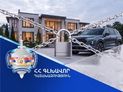 Դատախազությունը պահանջում է ՊԵԿ նախկին պաշտոնյայից բռնագանձել անշարժ և շարժական գույքեր, շուրջ 194 միլիոն դրամ