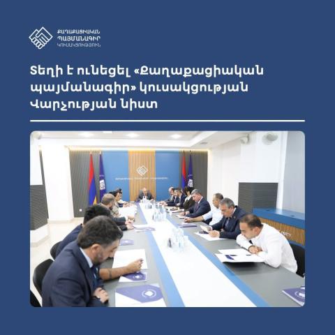 ՔՊ վարչության նիստում քննարկվել է ՏԻՄ ընտրությունների նախապատրաստական աշխատանքների ընթացքը