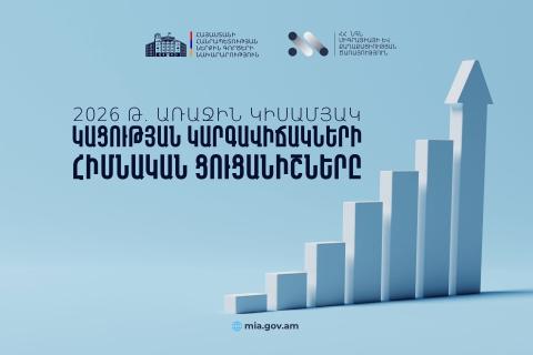 ՀՀ-ում օտարերկրացիներին կացության կարգավիճակ տրամադրելու ցուցանիշն աճել է 59 տոկոսով․ Միգրացիոն ծառայությունը տվյալներ է ներկայացրել