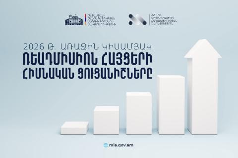 Հայաստանում 2026 թվականի առաջին կիսամյակում օտարերկրացիներին տրամադրվել է 10 561 կացության կարգավիճակ