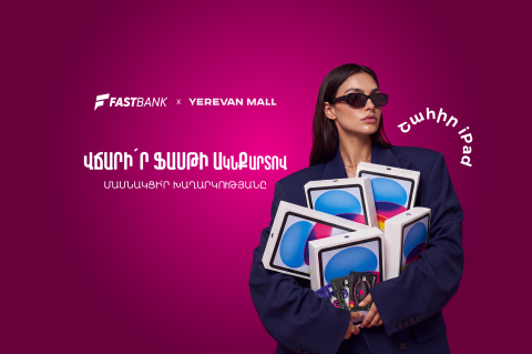 Ֆասթ Բանկը խաղարկում  է 5 հատ iPad