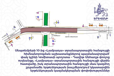 «Լամբադա» տրանսպորտային հանգույցի հիմնանորոգմամբ պայմանավորված՝ կկատարվեն երթևեկության կազմակերպման փոփոխություններ
