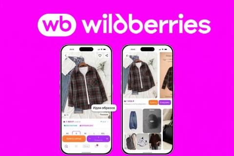 Ի՞նչ հագնել և ինչի՞ հետ համադրել. կօգնի Wildberries-ում նոր AI գործիքը