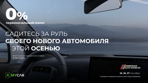 От выбора автомобиля до покупки — все это в одном месте: Америабанк представит платформу MyCar.am и специальные предложения на Armenian Auto Show